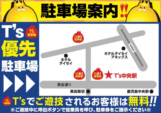 T’s中央駅の最新情報画像