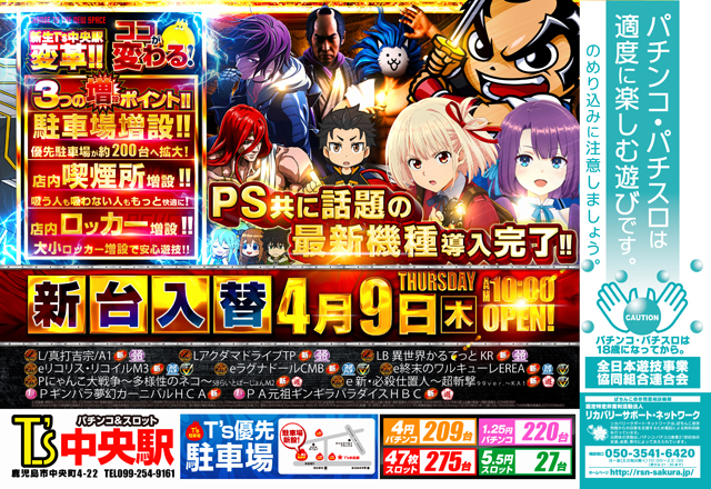 T’s中央駅の最新情報画像