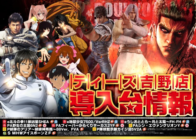 T&rsquo;s吉野の最新情報画像