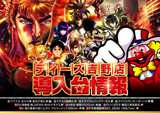 T&rsquo;s吉野の最新情報画像