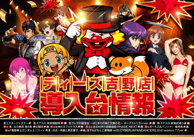 T&rsquo;s吉野の最新情報画像