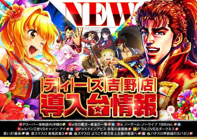 T’s吉野の最新情報画像