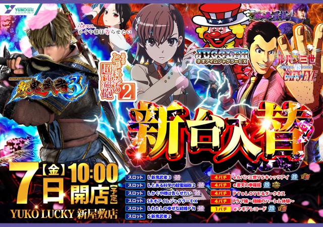 ユーコーラッキー新屋敷店の最新情報画像