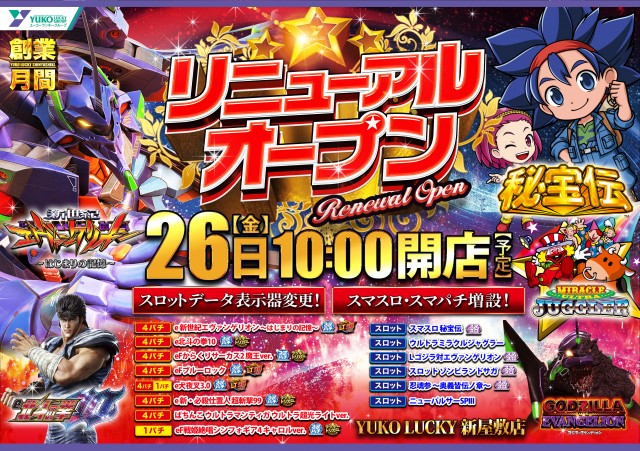 ユーコーラッキー新屋敷店の最新情報画像