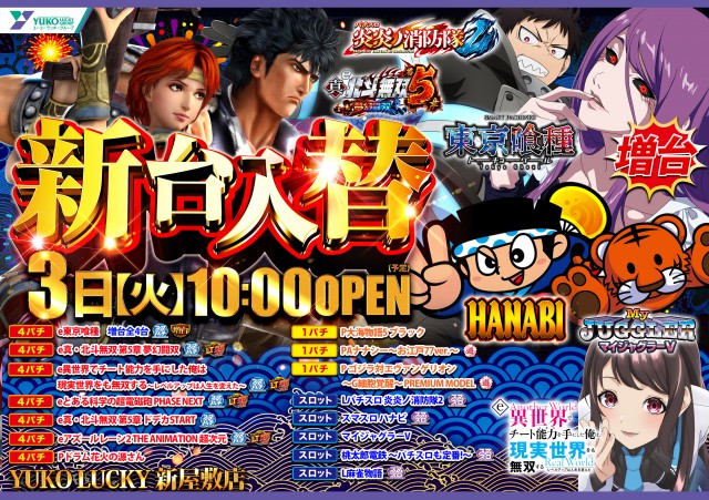 ユーコーラッキー新屋敷店の最新情報画像