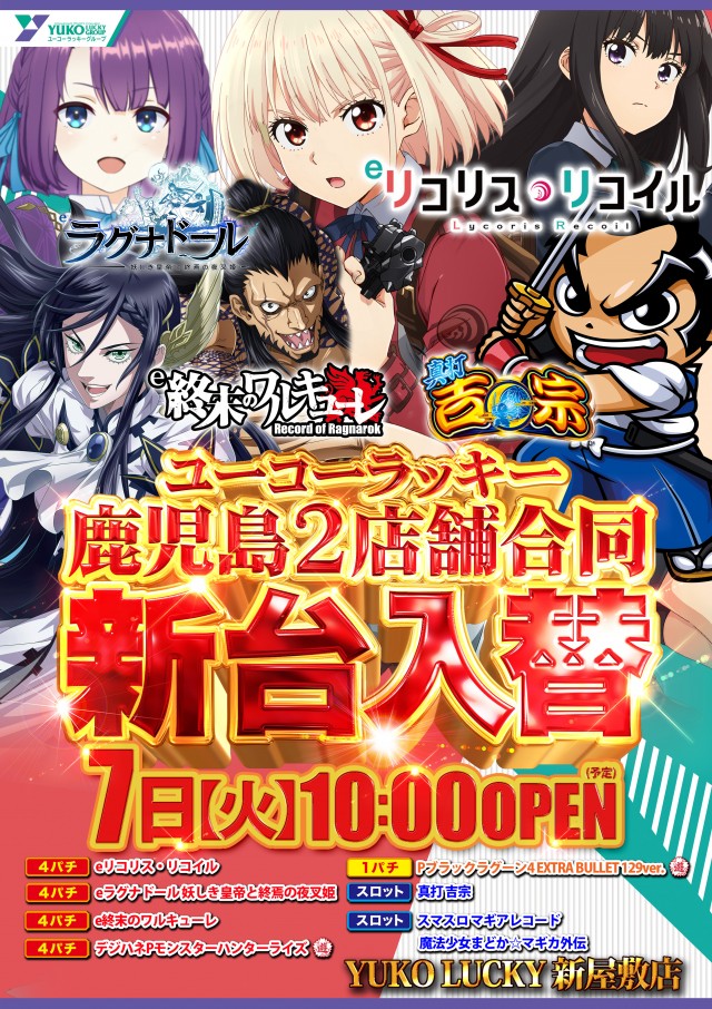 ユーコーラッキー新屋敷店の最新情報画像
