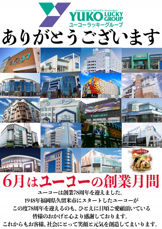 ユーコーラッキー新屋敷店の最新情報画像