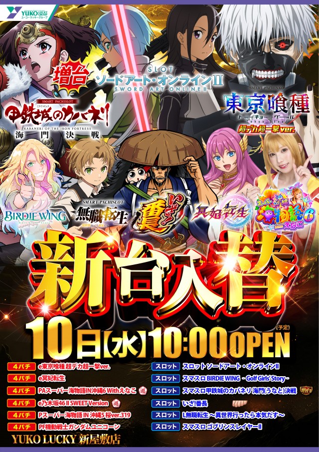 ユーコーラッキー新屋敷店の最新情報画像