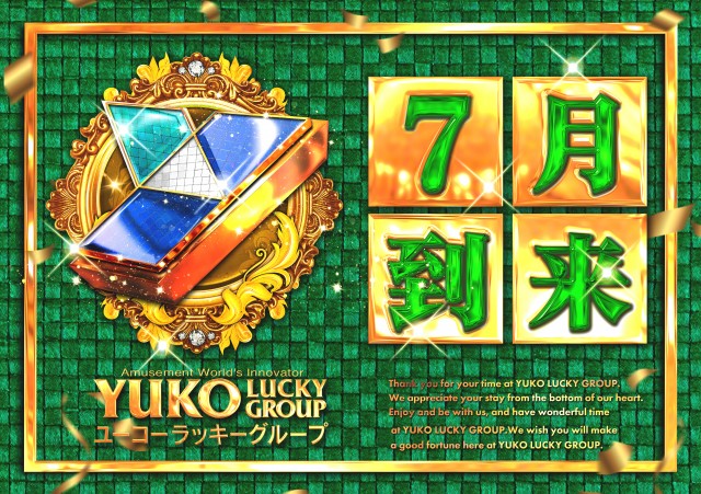 ユーコーラッキー新屋敷店の最新情報画像