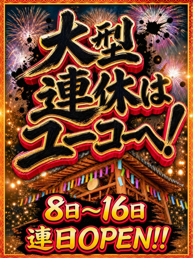 ユーコーラッキー新屋敷店の最新情報画像