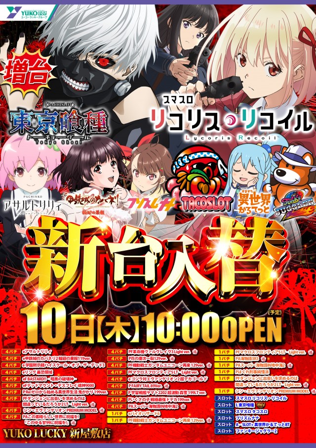 ユーコーラッキー新屋敷店の最新情報画像