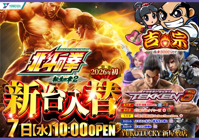 ユーコーラッキー新屋敷店の最新情報画像