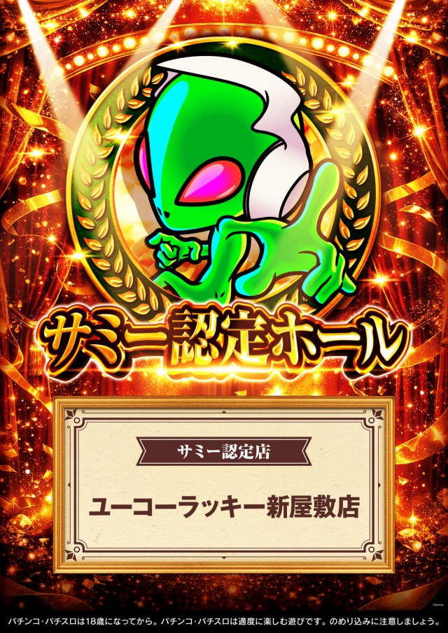 ユーコーラッキー新屋敷店の最新情報画像