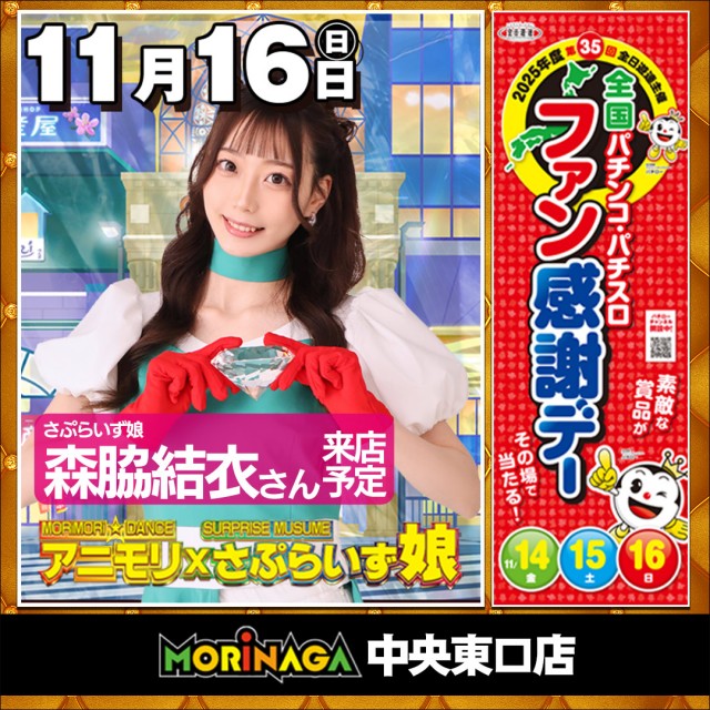 MORiNAGA中央東口店の最新情報画像