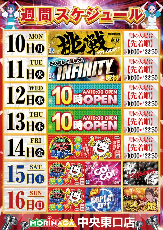 MORiNAGA中央東口店の最新情報画像