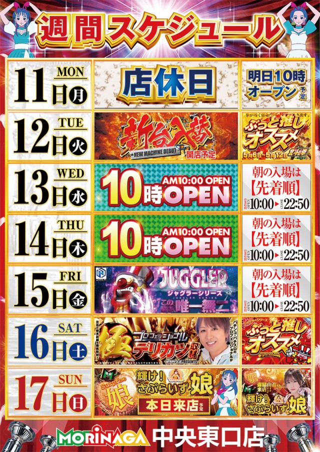 MORiNAGA中央東口店の最新情報画像