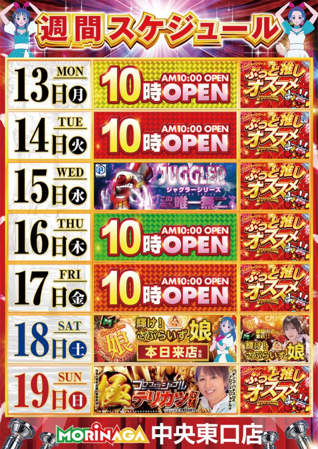MORiNAGA中央東口店の最新情報画像