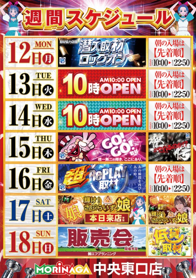 MORiNAGA中央東口店の最新情報画像