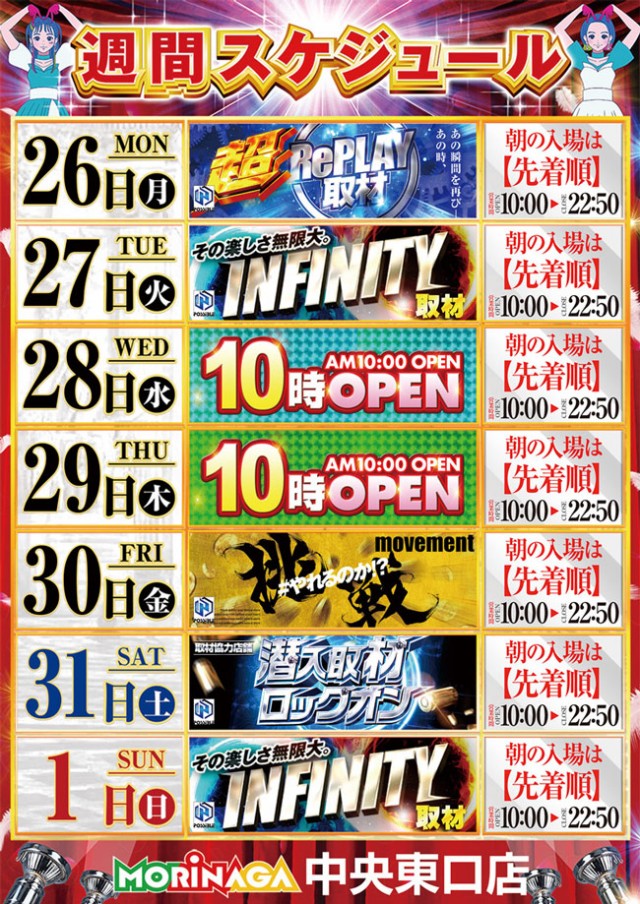 MORiNAGA中央東口店の最新情報画像