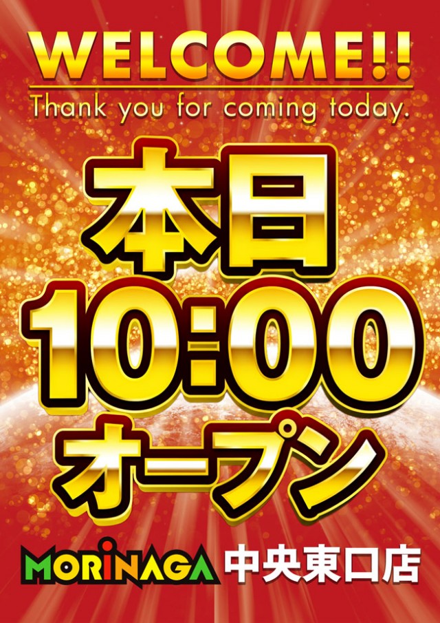 MORiNAGA中央東口店の最新情報画像