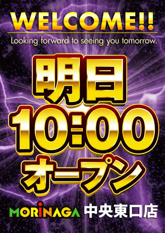 MORiNAGA中央東口店の最新情報画像