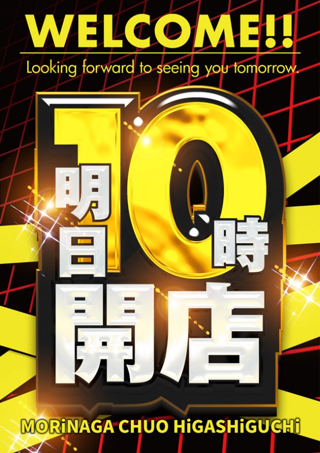 MORiNAGA中央東口店の最新情報画像