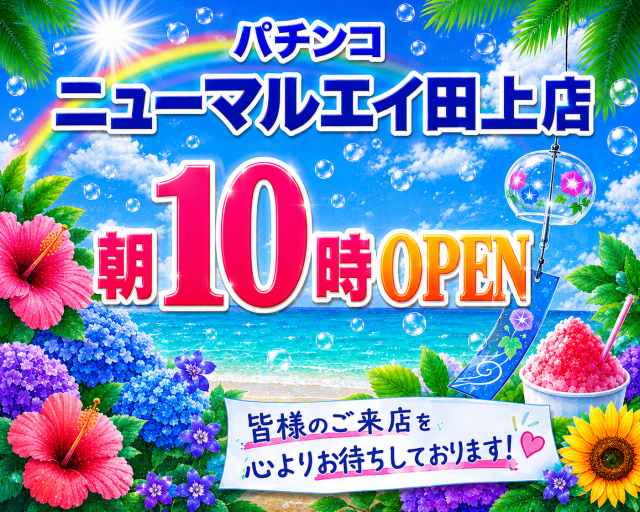 パチンコニューマルエイ田上店の最新情報画像