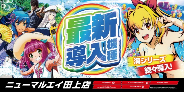 パチンコニューマルエイ田上店の最新情報画像