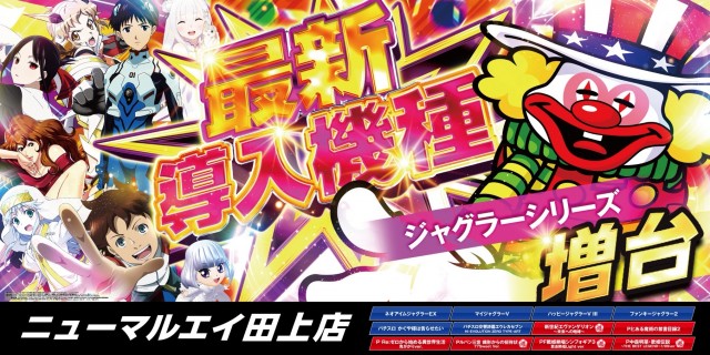 パチンコニューマルエイ田上店の最新情報画像