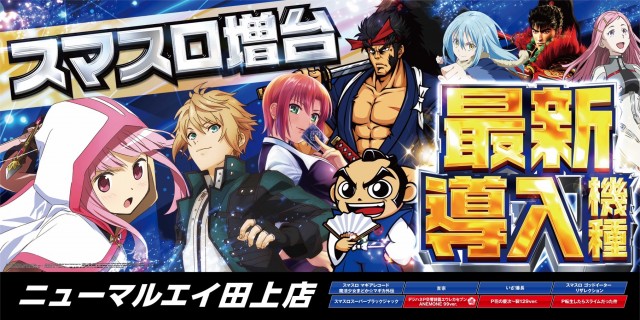 パチンコニューマルエイ田上店の最新情報画像