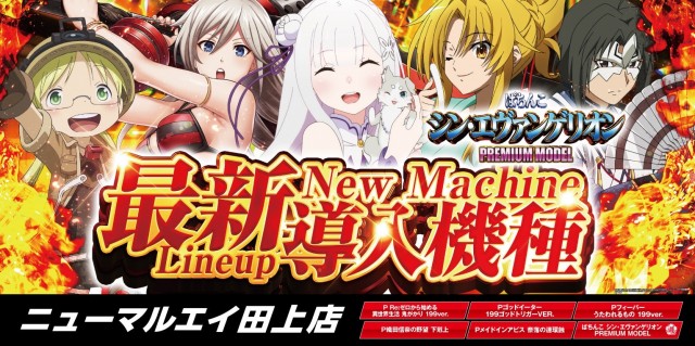 パチンコニューマルエイ田上店の最新情報画像