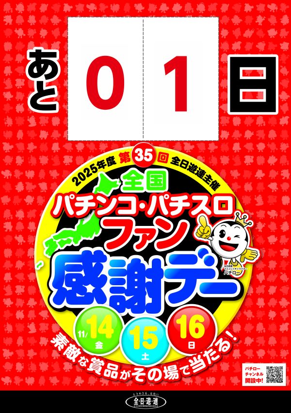 パチンコニューマルエイ田上店の最新情報画像