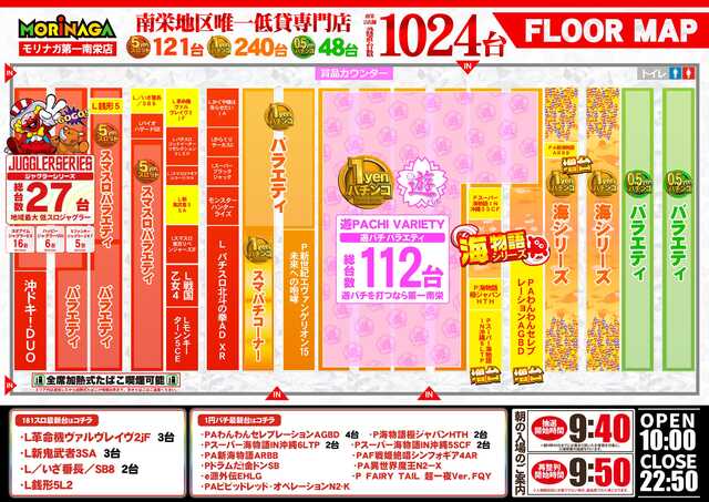 MORiNAGA第一南栄店の最新情報画像