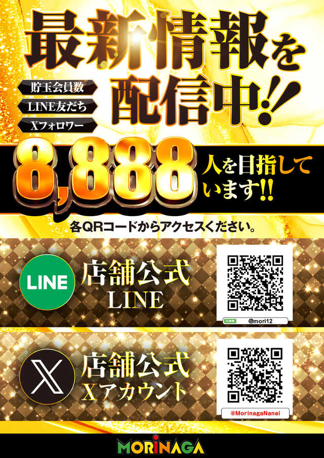 MORiNAGA第一南栄店の最新情報画像