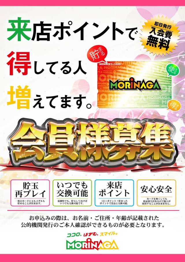 MORiNAGA第一南栄店の最新情報画像