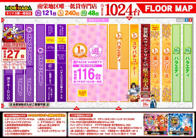 MORiNAGA第一南栄店の最新情報画像