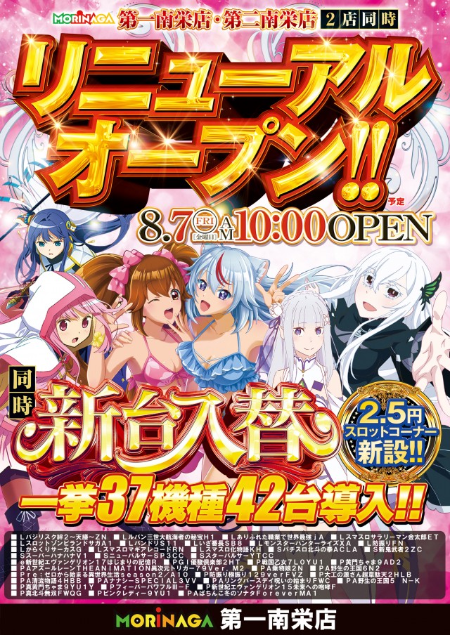 MORiNAGA第一南栄店の最新情報画像