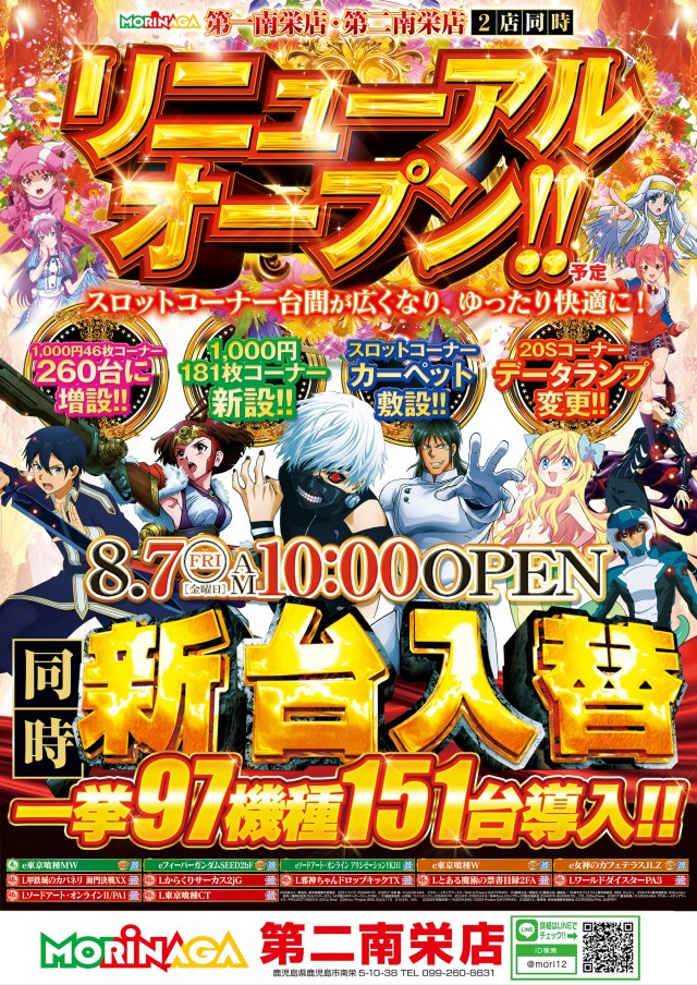 MORiNAGA第一南栄店の最新情報画像