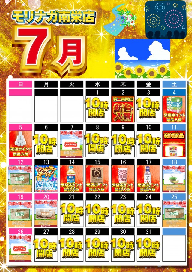 MORiNAGA第一南栄店の最新情報画像