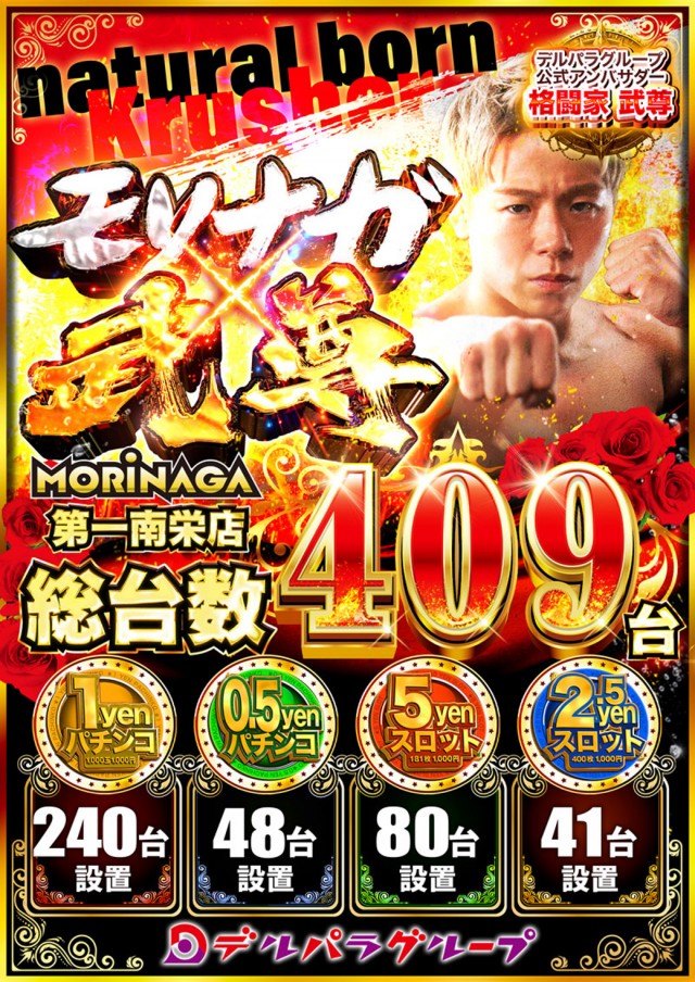MORiNAGA第一南栄店の最新情報画像
