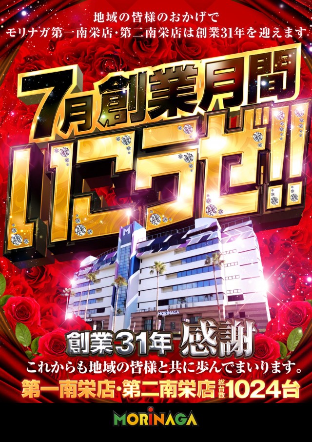 MORiNAGA第一南栄店の最新情報画像