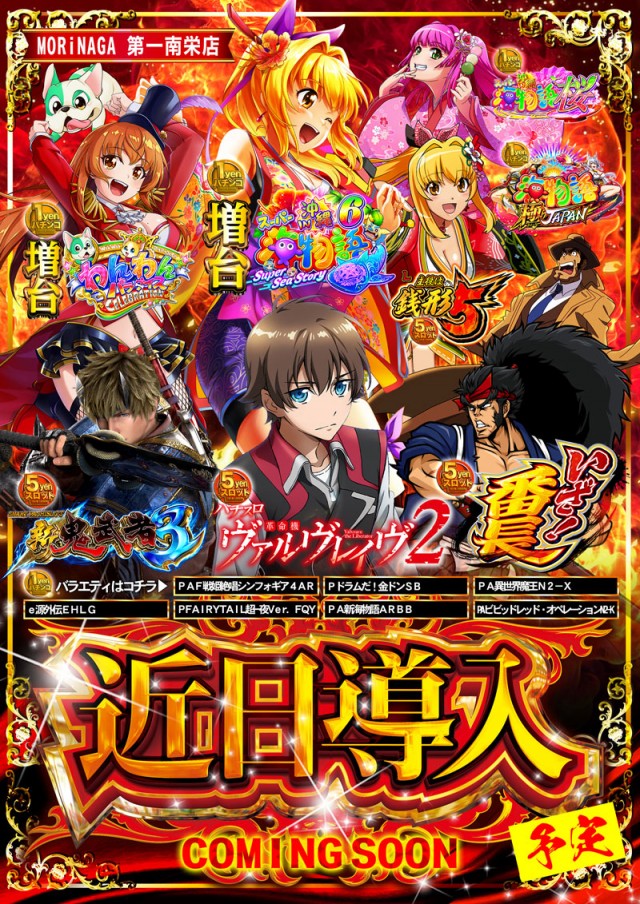 MORiNAGA第一南栄店の最新情報画像