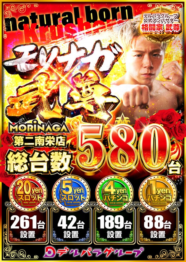 MORiNAGA第一南栄店の最新情報画像