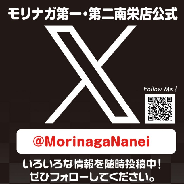 MORiNAGA第一南栄店の最新情報画像