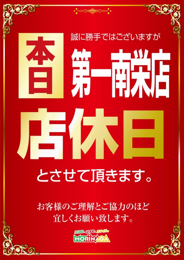 MORiNAGA第一南栄店の最新情報画像