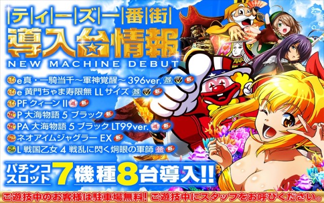 T’s一番街の最新情報画像