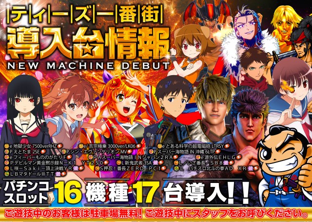 T&rsquo;s一番街の最新情報画像