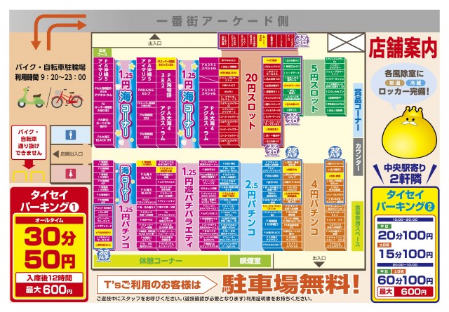 T&rsquo;s一番街の最新情報画像