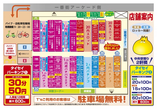 T&rsquo;s一番街の最新情報画像