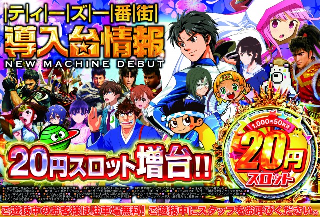 T&rsquo;s一番街の最新情報画像